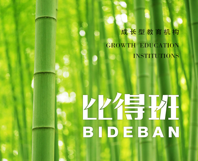 比得班
