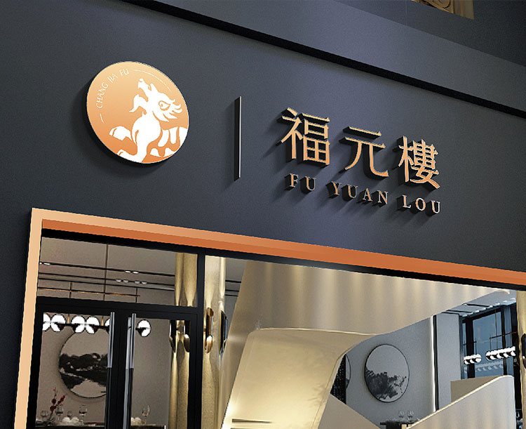 福元楼港式火锅品牌策划