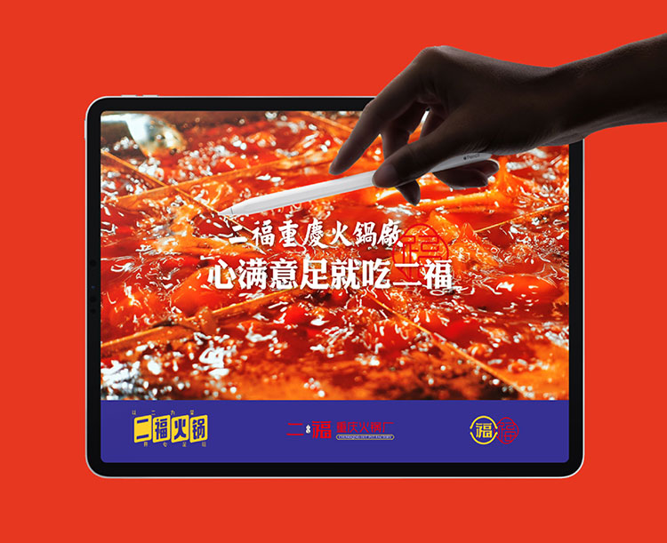 二福重庆火锅厂全案设计