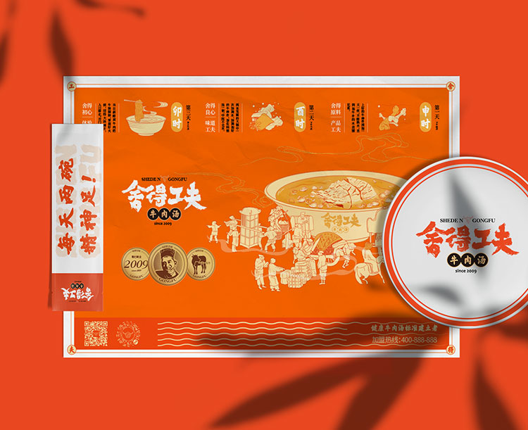 舍得工夫牛肉汤全案设计
