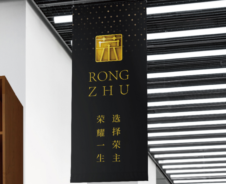  荣主高端整木家居