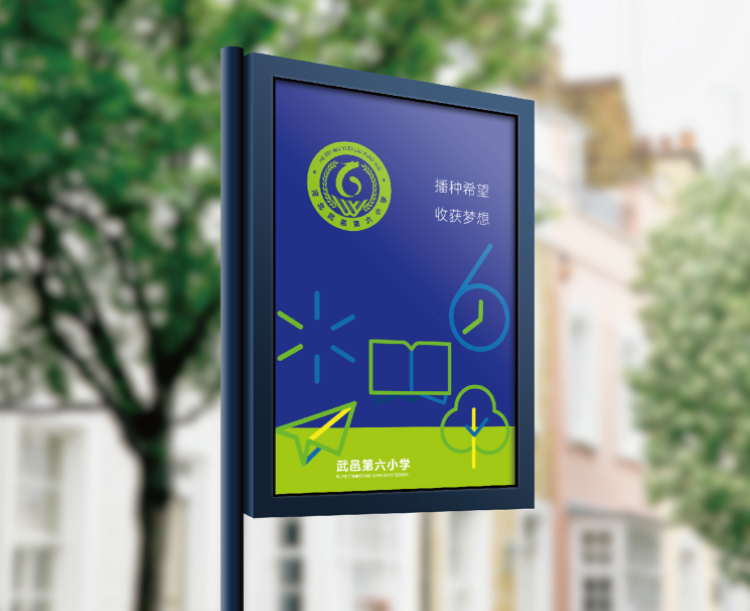 武邑第六小学