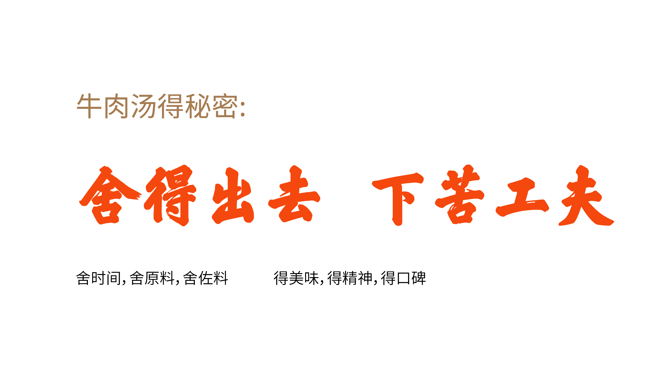 舍得功夫牛肉汤-21.jpg