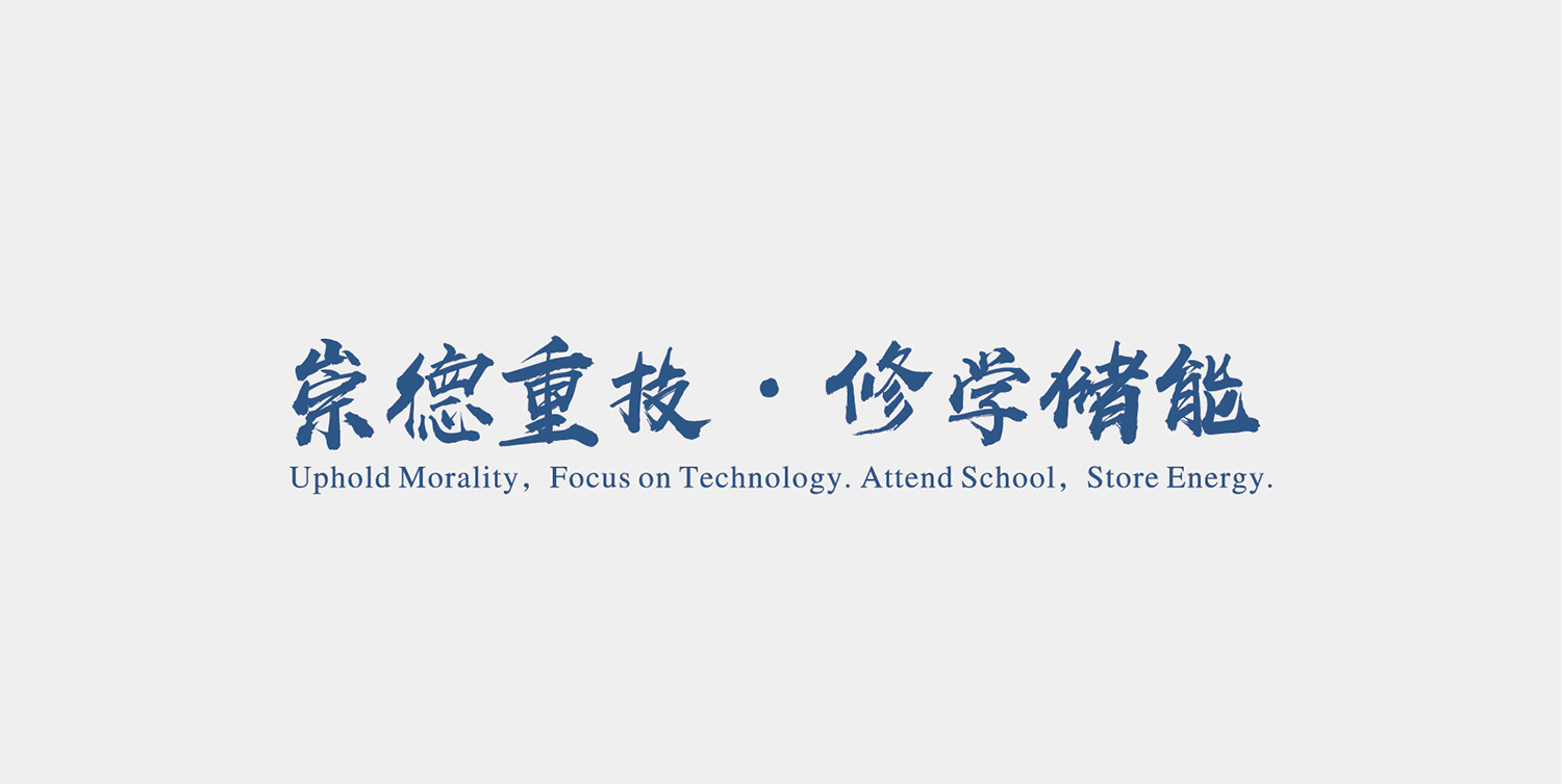 武邑职教中心文化设计总结-74.jpg
