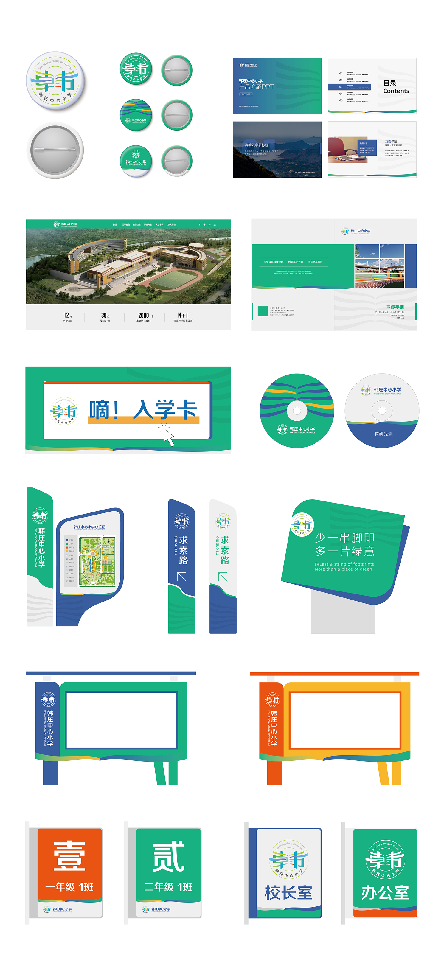 韩庄中心小学VI手册-应用部分-置入-47-47.jpg