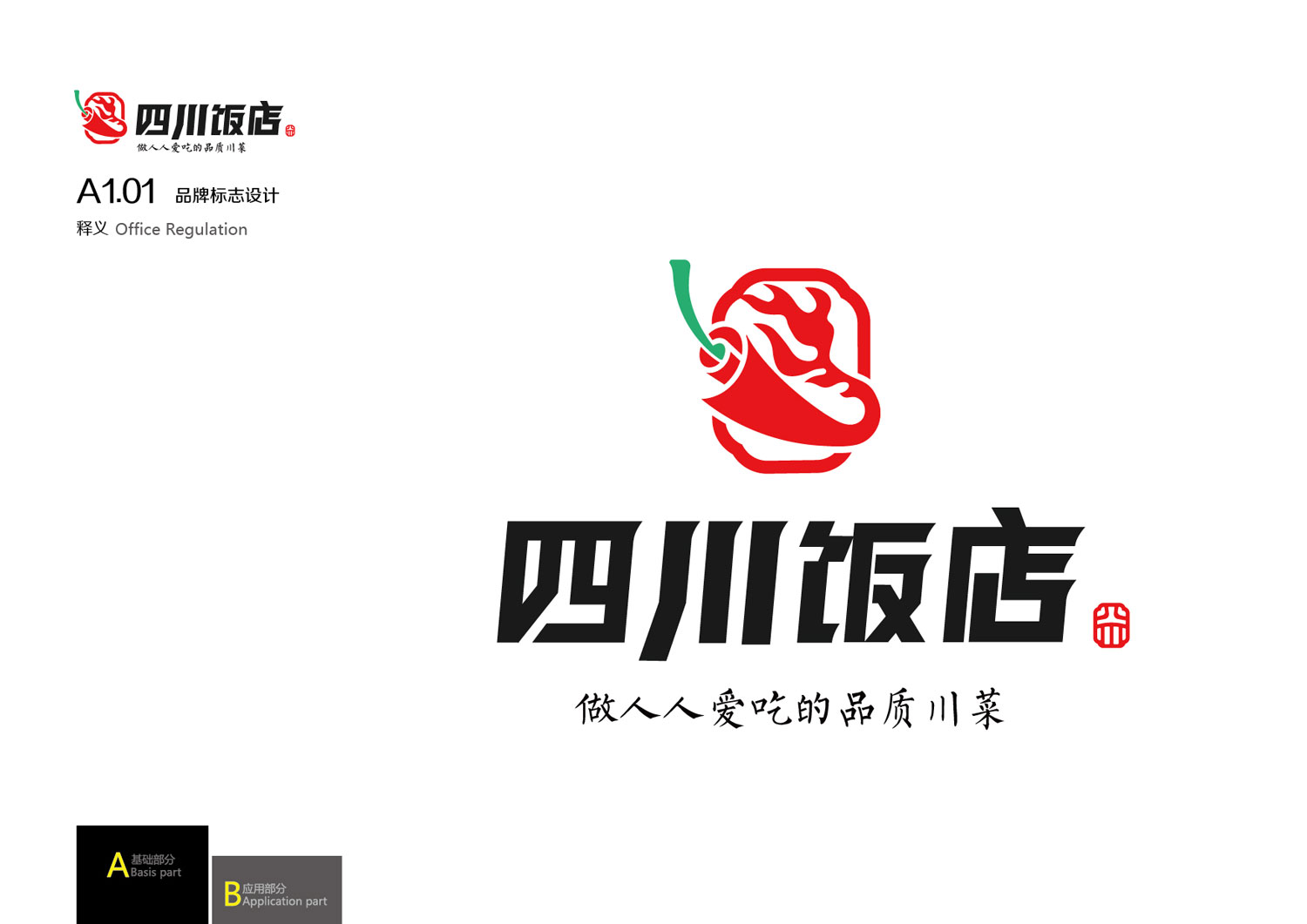 四川饭店视觉识别系统-01-01.jpg