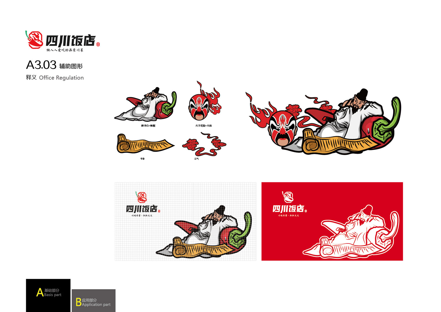 四川饭店视觉识别系统-01-07.jpg