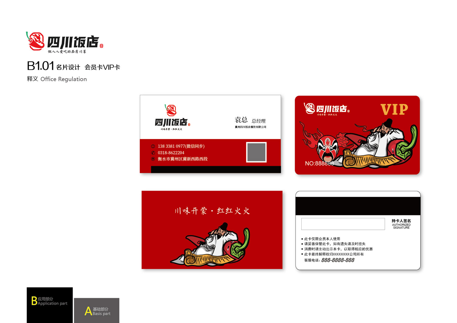 四川饭店视觉识别系统-01-09.jpg
