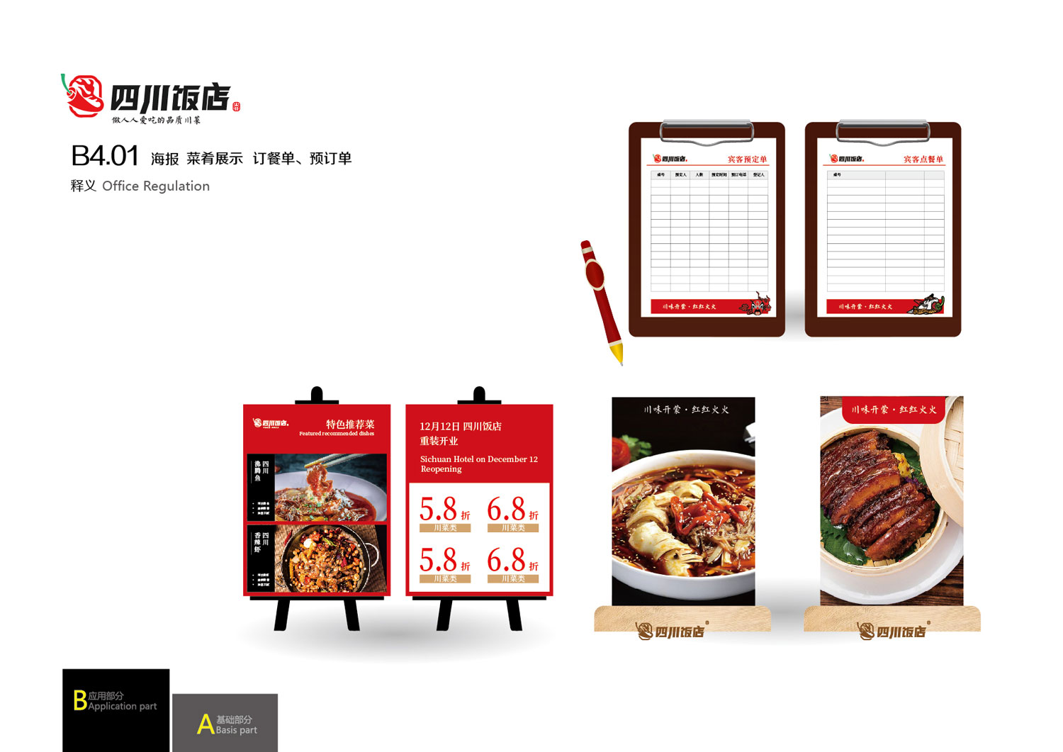 四川饭店视觉识别系统-01-11.jpg