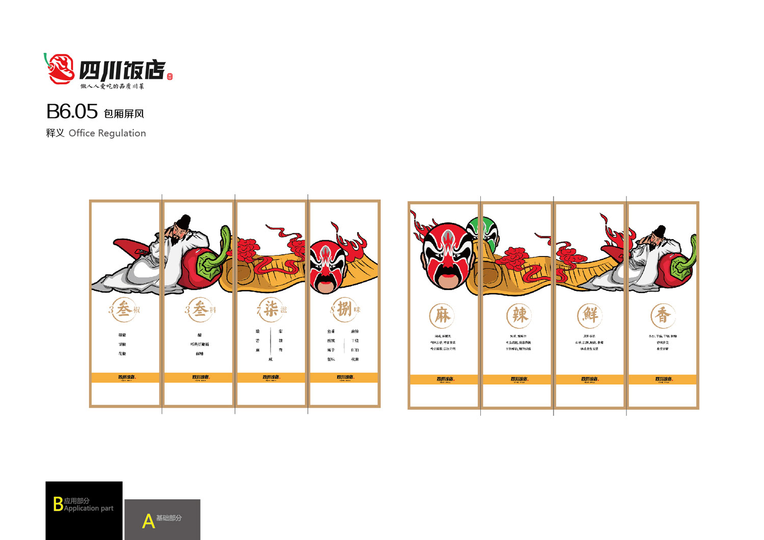 四川饭店视觉识别系统-01-12.jpg