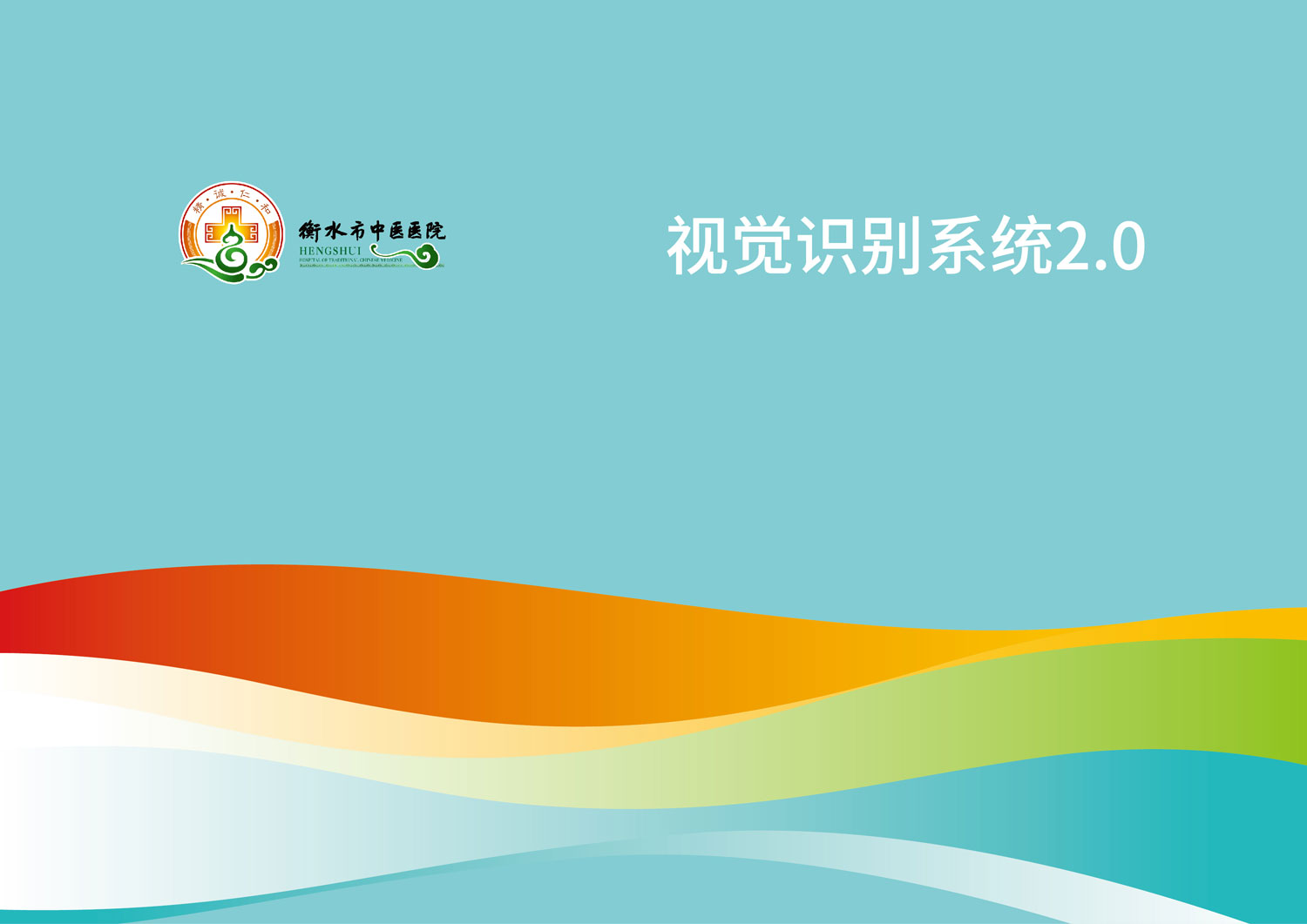 中医院VI_画板-1.jpg